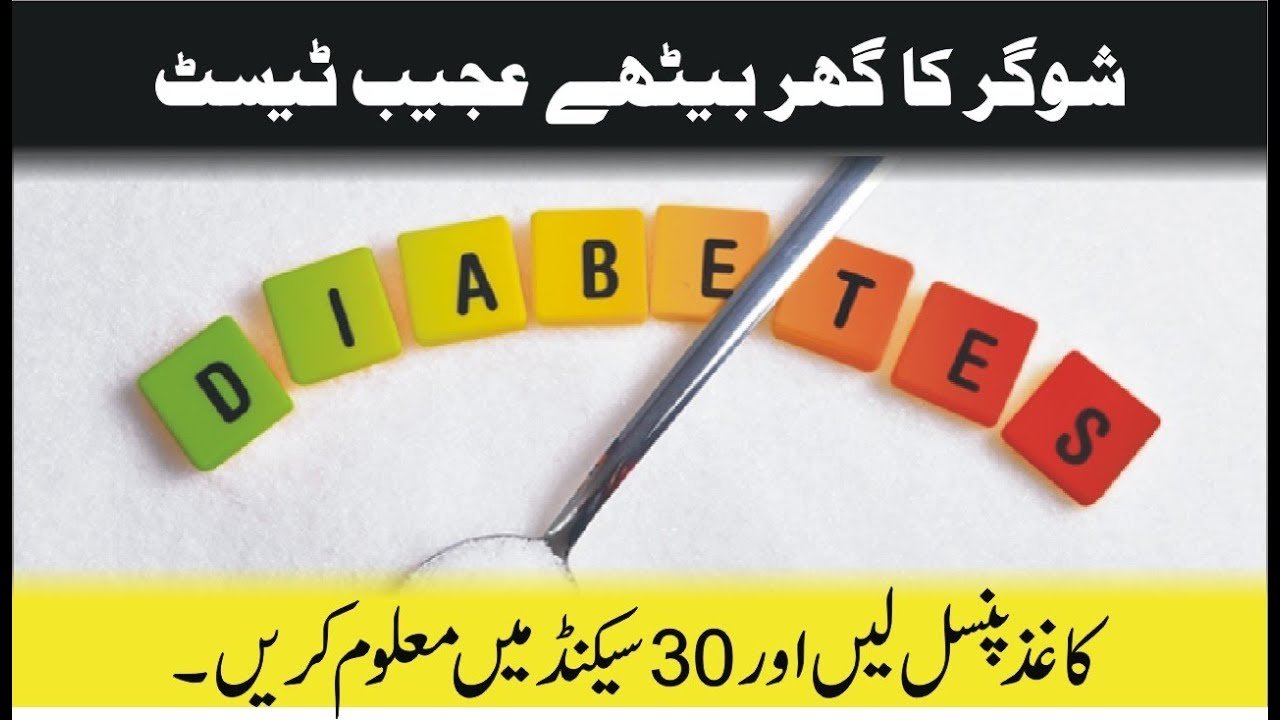 How To Find Out If You Have Diabetes ð? Easy Sugar Test at ...